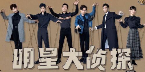 明星大侦探最新爆料,神秘嘉宾揭晓，剧情反转再掀高潮！  第1张